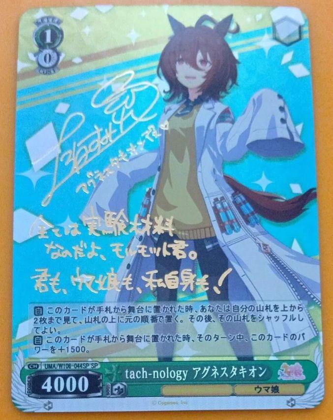 ウマ娘　アグネスタキオン　サイン ウマ娘プリティーダービー アグネスタキオン サイン箔押し 観賞