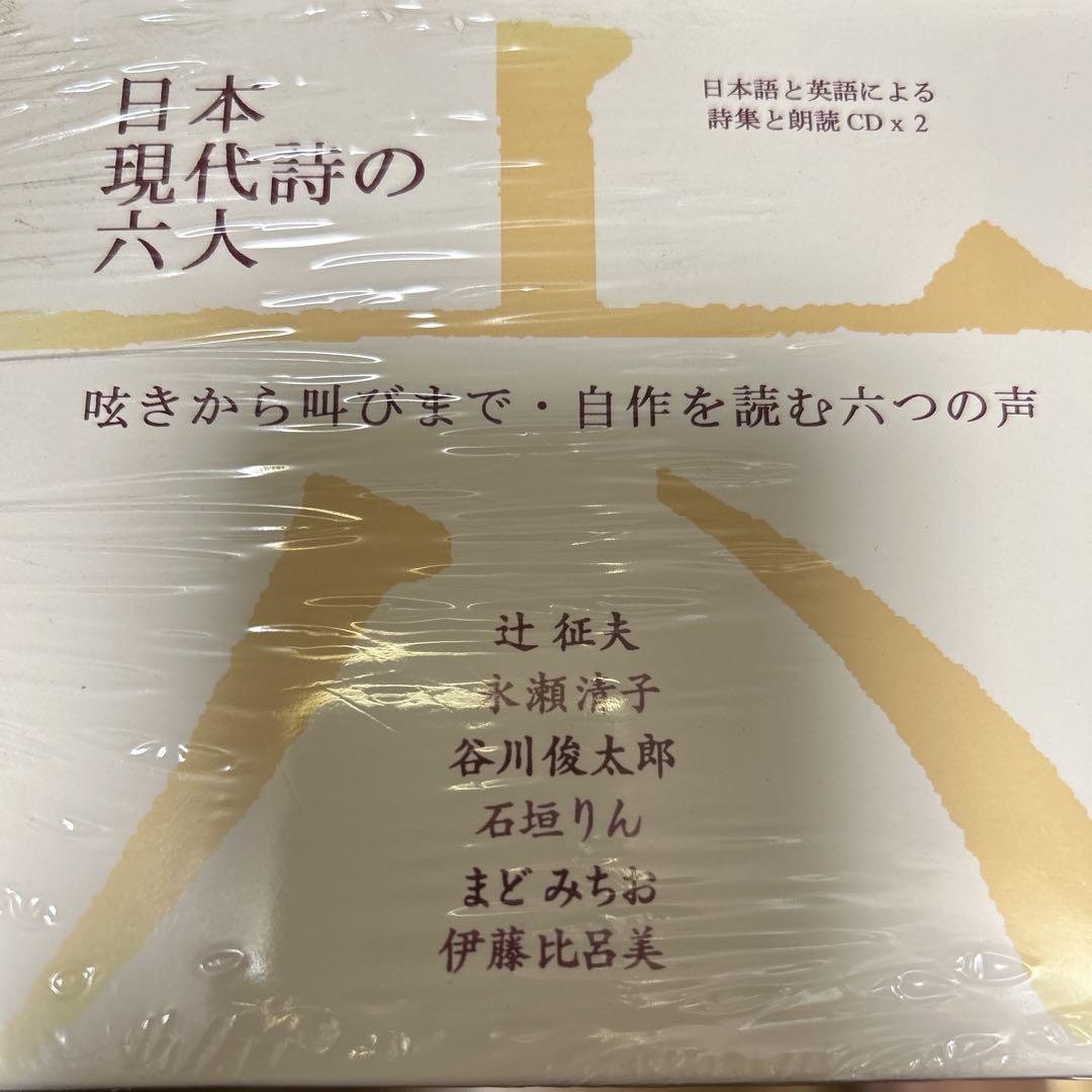 日本現代時の六人