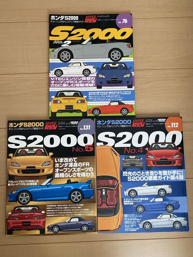 ハイパーレブS2000 5冊