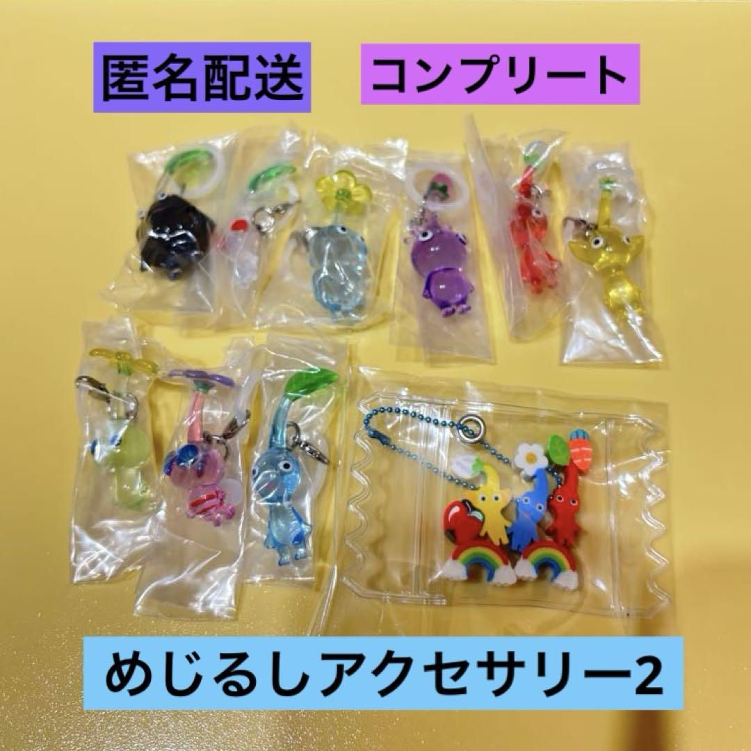ガチャ めじるしアクセサリー2 ピクミン キーホルダー
