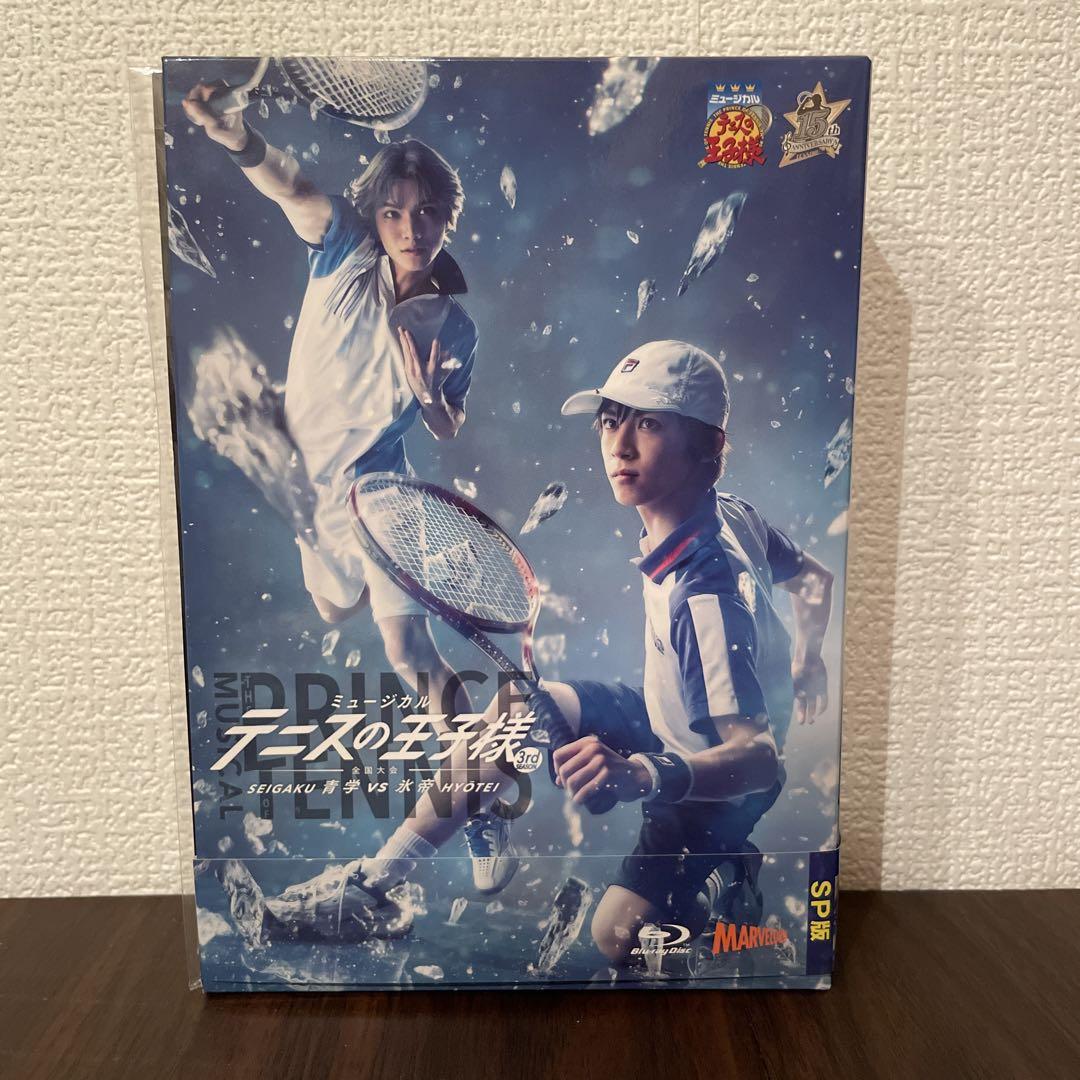 ミュージカルテニスの王子様 3rd season 全国 青学VS氷帝 SP版