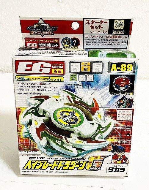 未開封品　A-89 ベイブレードドラグーン G