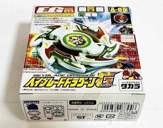 未開封品　A-89 ベイブレードドラグーン G