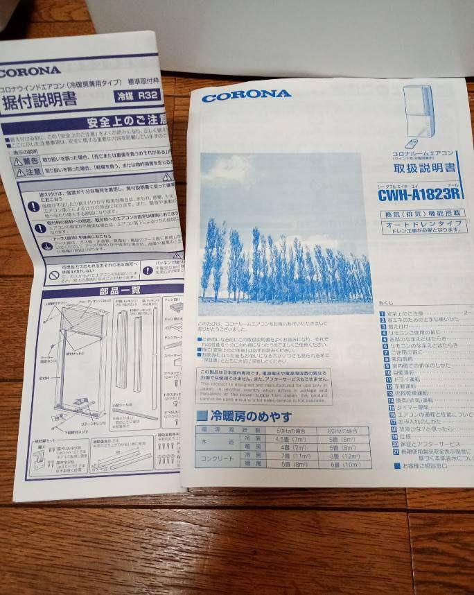 冷媒R32 窓用エアコン CWH-A1823R コロナ CORONA