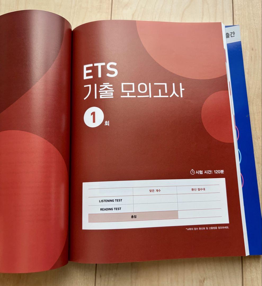 ETS TOEIC 問題集セット LC RC 攻略950