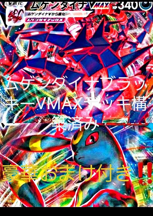 値下 値下げ ポケモンカード ムゲンダイナvmax ブラッキーvmax デッキ今週末まで販売 半額クーポン Cabugao Gov Ph 値下 値下げ ポケモンカード ムゲンダイナvmax ブラッキーvmax デッキ今週末まで販売 半額クーポン Cabugao Gov Ph