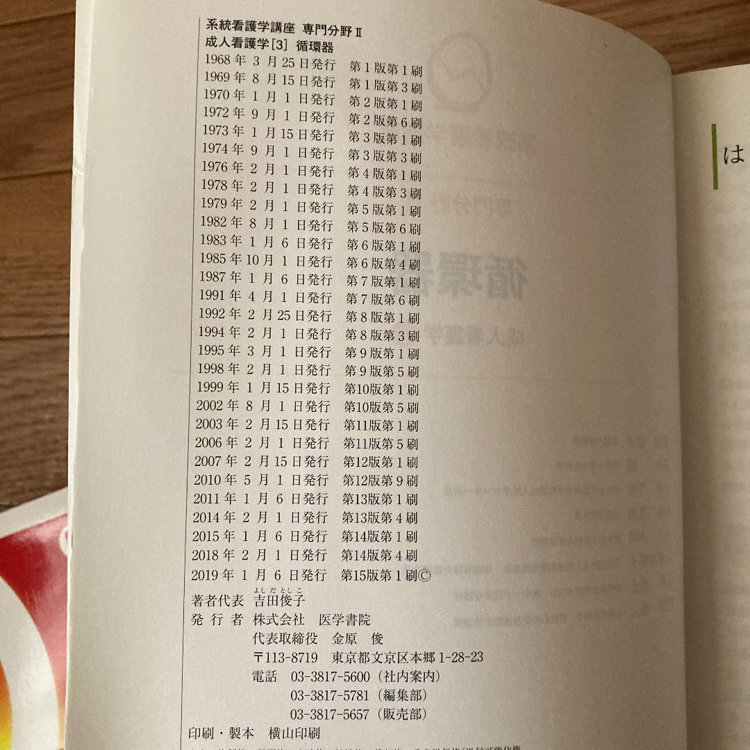 医学書院 看護学生の教科書 看護 教科書 医学書院 看護学生