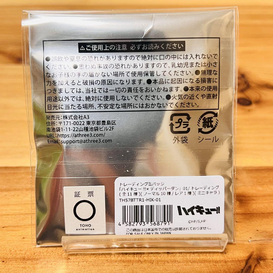 ハイキュー ディッパーダン 赤葦京冶 缶バッジ 11点