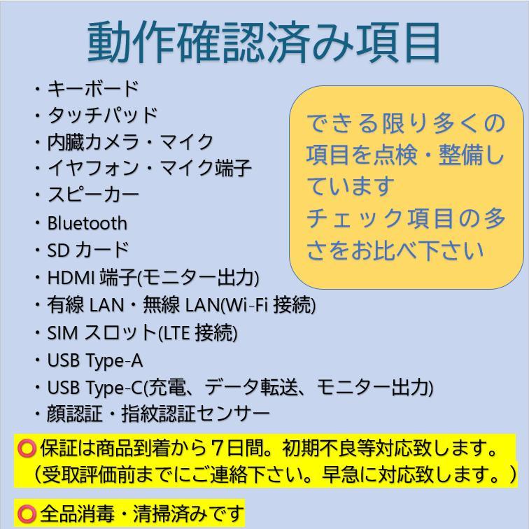 軽量✨LTE✨Windows11✨i5✨8GB✨SSD✨オフィス✨ノートPC95