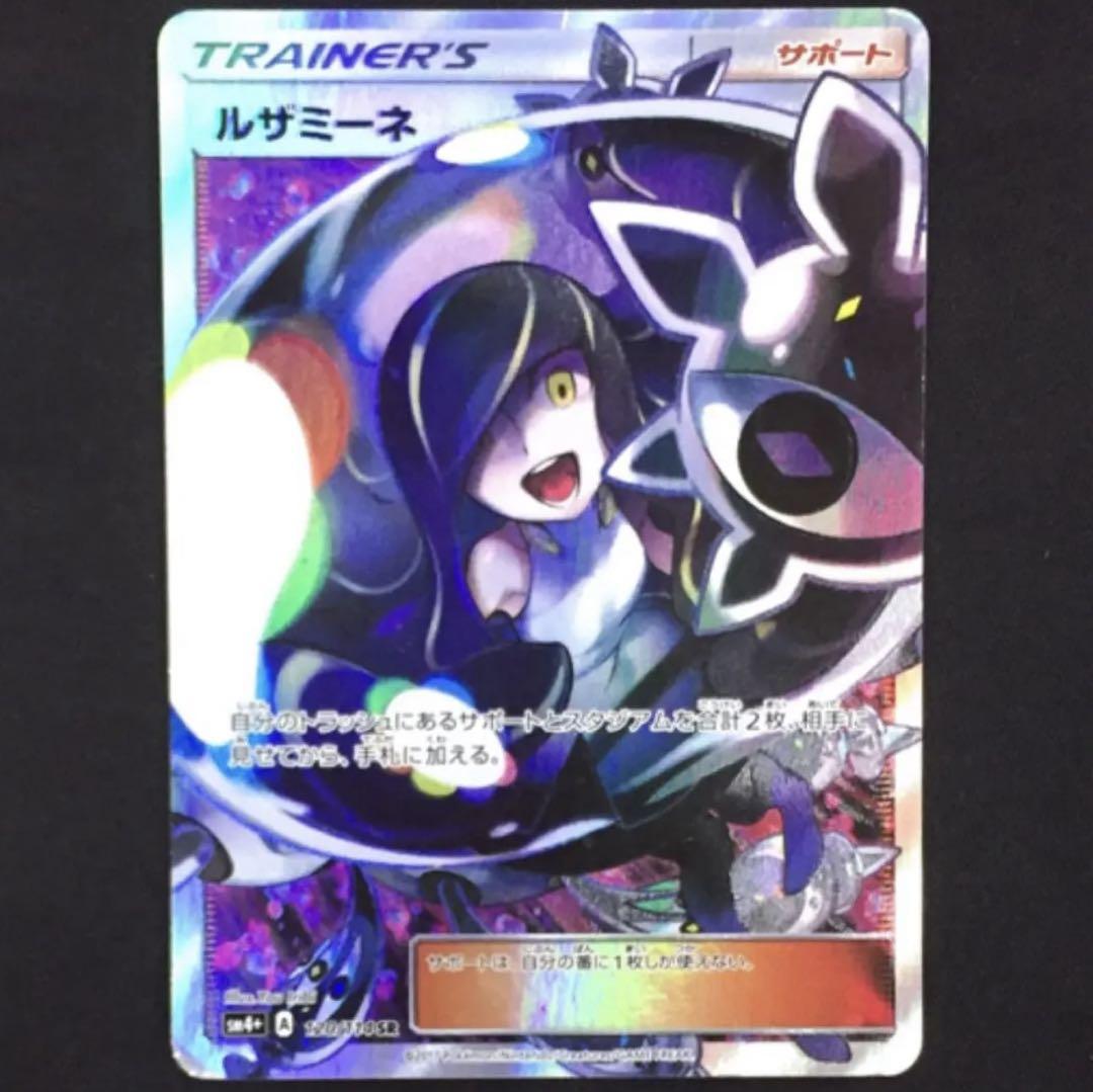 ルザミーネ SR SM4+ GXバトルブースト 120/114