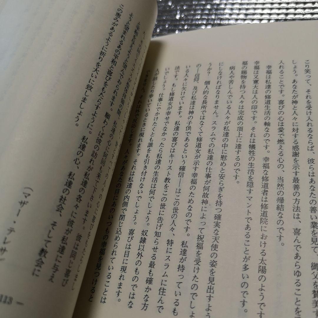 心の静けさの中で マザー・テレサ著