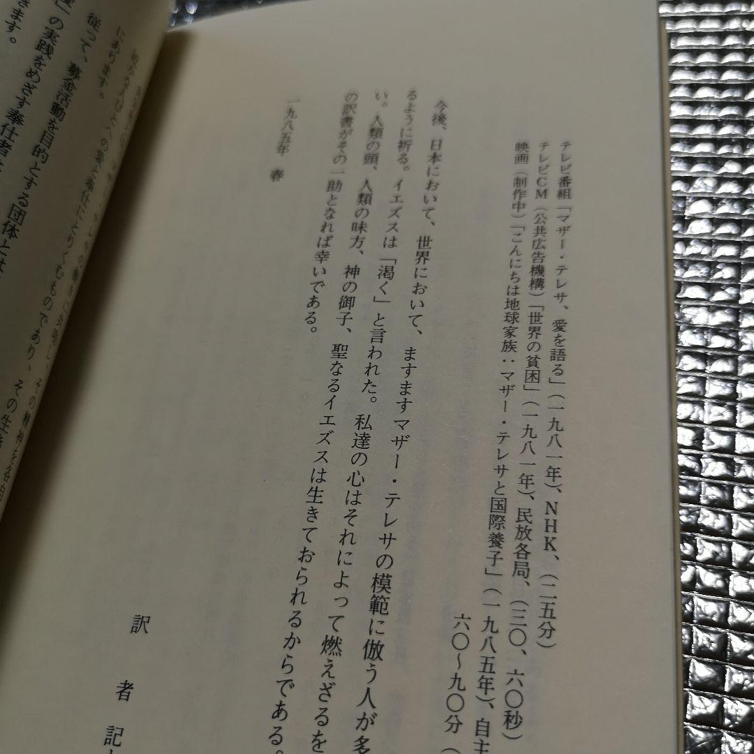心の静けさの中で マザー・テレサ著