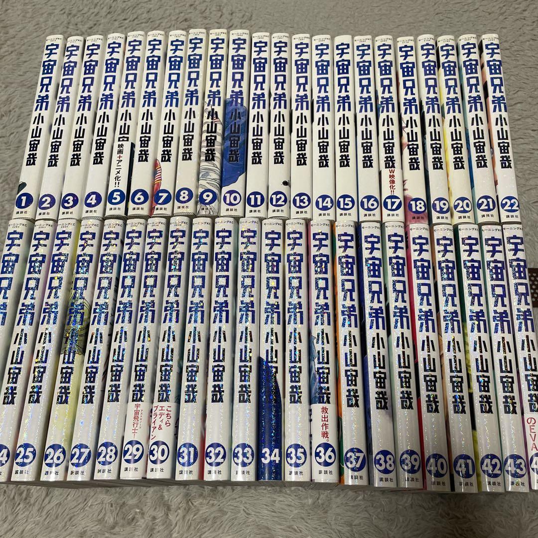 宇宙兄弟 1巻～４４巻（最新）セット JAXA新聞２冊付き