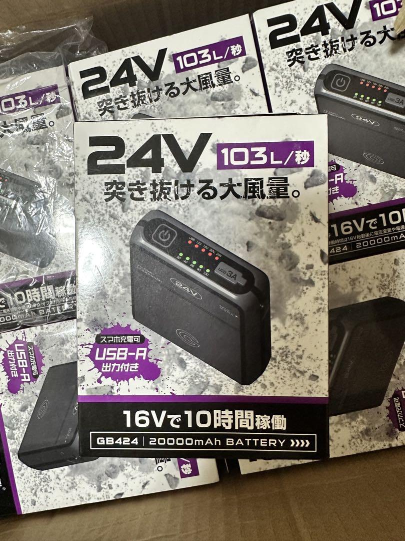 長信ジャパン 24V出力 バッテリー GB424 バートル ファンと使用可能