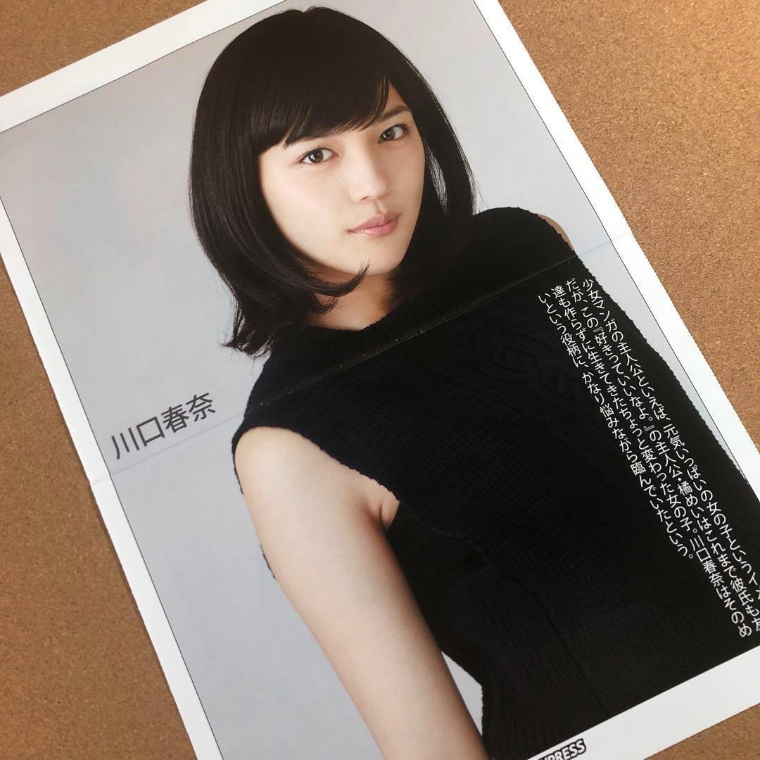 SALE】川口春奈 掲載ページ（大型ポスターサイズ）#40175 - メルカリ
