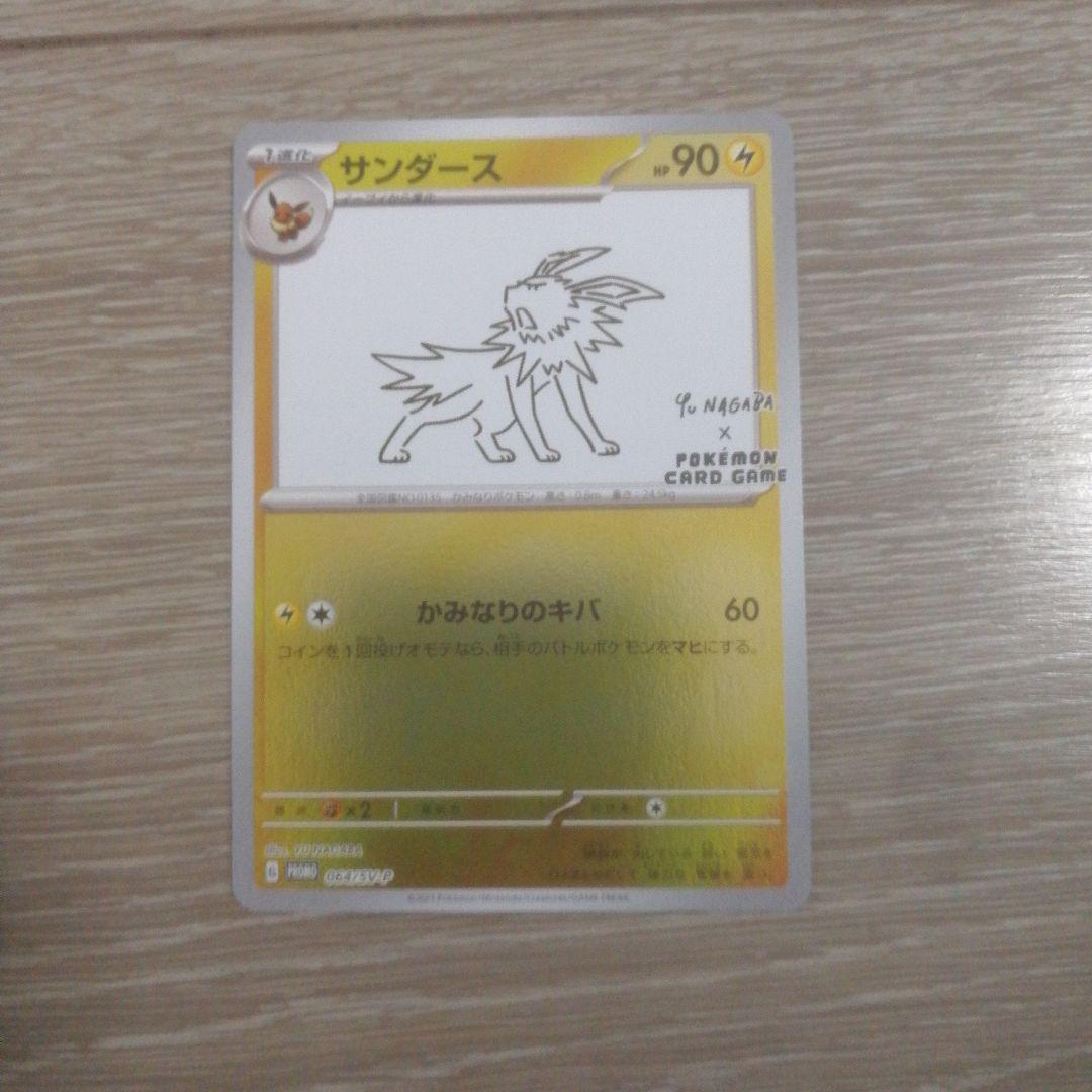ポケカ】イーブイズプロモカード(YU NAGABAコラボ)の価格/相場
