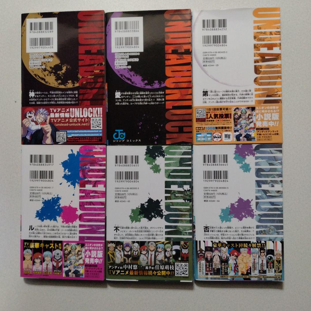 アンデッドアンラック 全巻　非売品書店購入特典付