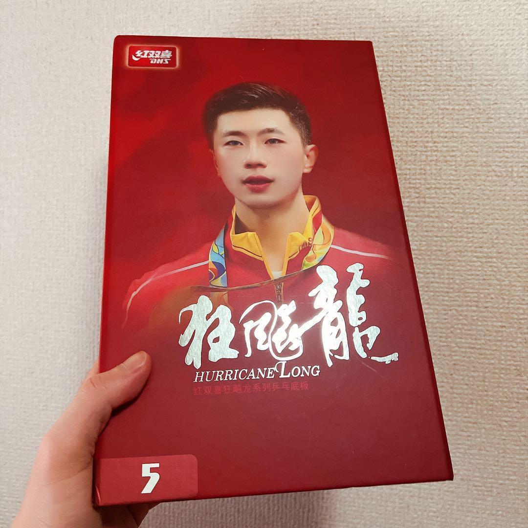 W968　数字版　卓球 ラケット キョウヒョウ龍　紅双喜　馬龍　No.019FL