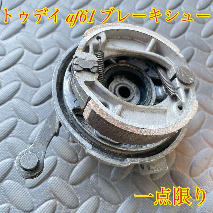 送料込み トゥデイ af61 ブレーキシュー - メルカリ 送料込み トゥデイ af61 ブレーキシュー - メルカリ