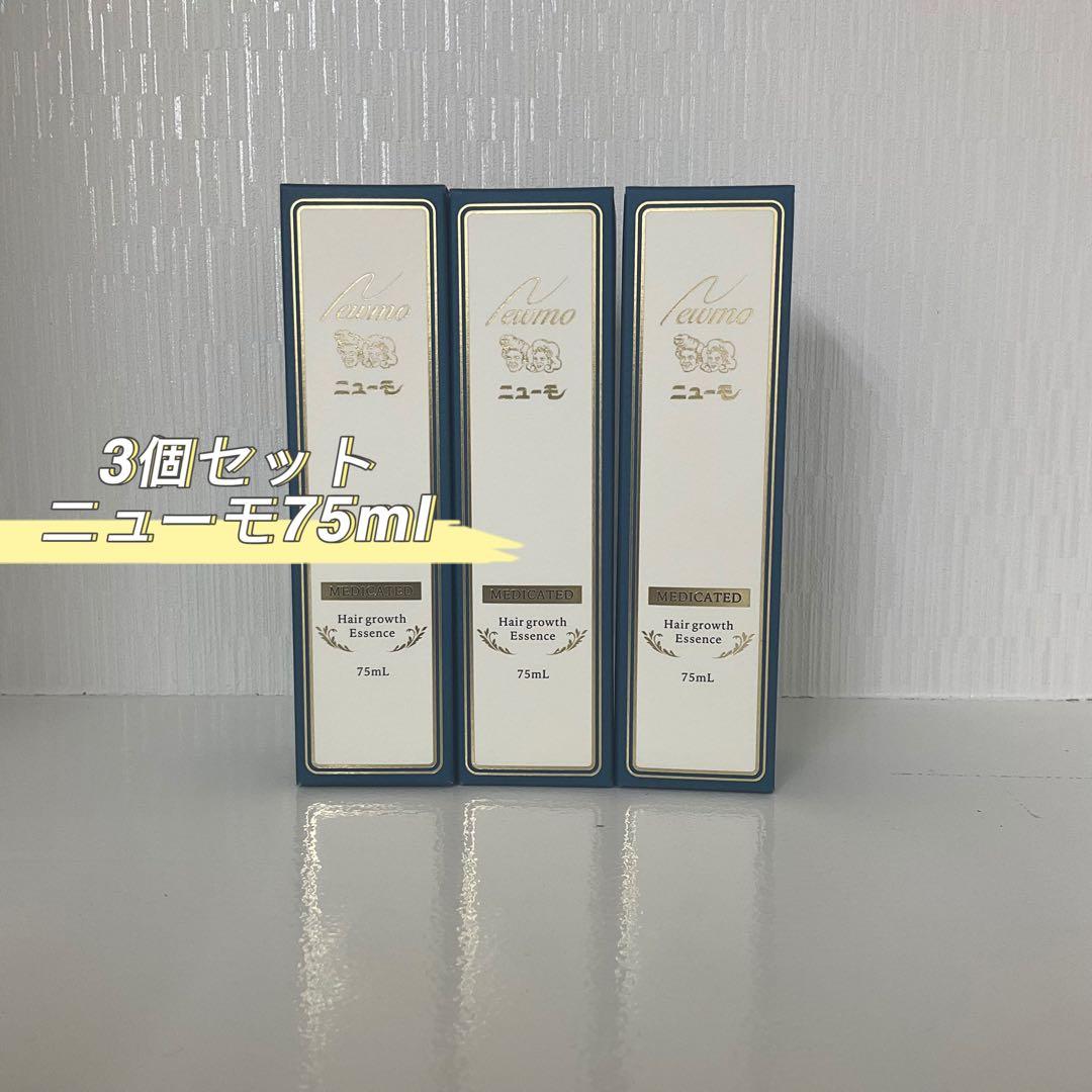<新品> ニューモ 75ml 3個セット 医薬部外品 育毛剤