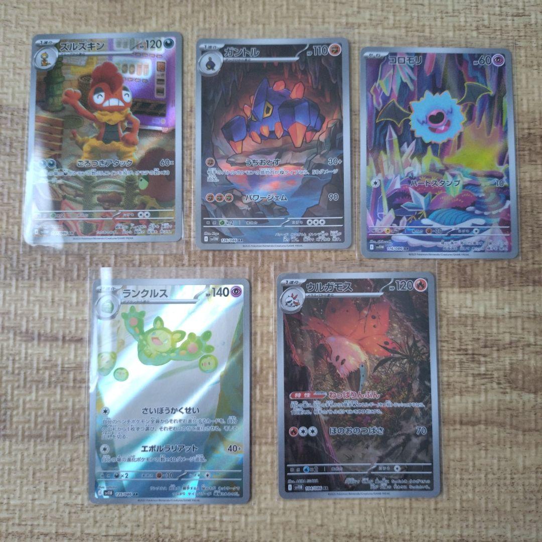 ポケモンカード AR5枚セット ポケモンカード AR5枚セット 古代の咆哮 スリーブ保管｜Yahoo