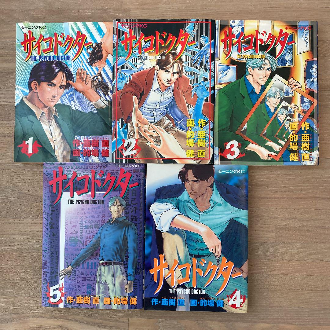 メルカリ サイコドクター 第1 5巻セット 亜樹 直 的場 健 青年漫画 1 400 中古や未使用のフリマ メルカリ サイコドクター 第1 5巻セット 亜樹 直 的場 健 青年漫画 1 400 中古や未使用のフリマ