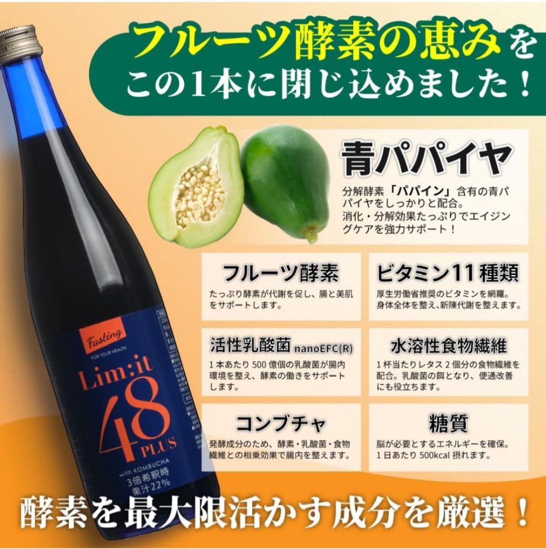 Lim:it リムイット48Plus 酵素ドリンク ファスティング専用ドリンク 楽天市場】2日で完了☆酵素ドリンク ファスティング専用 5冠達成