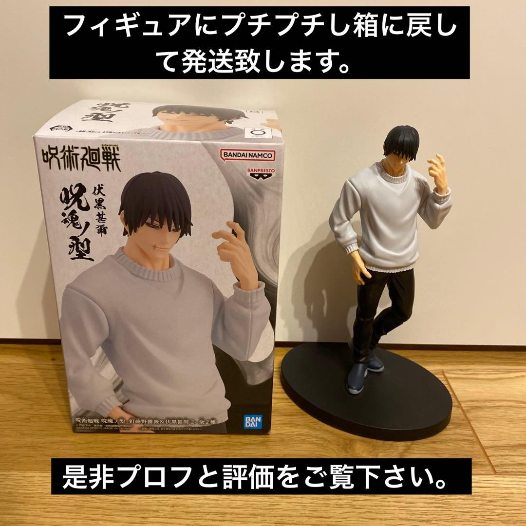 呪術廻戦 伏黒甚爾 呪魂ノ型 フィギュア