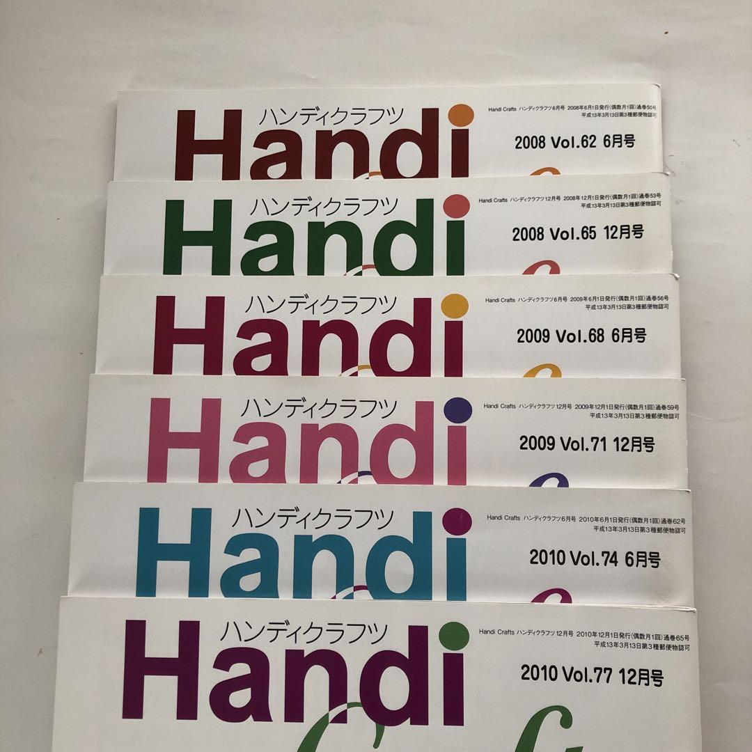 Handi  Crafts   ハンディクラフツ　日本手芸普及協会専門誌　26冊