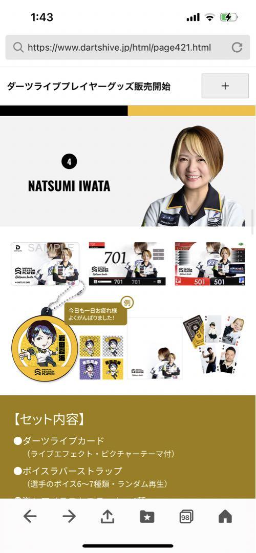 ダーツライブプレイヤーグッズ　岩田夏海選手
