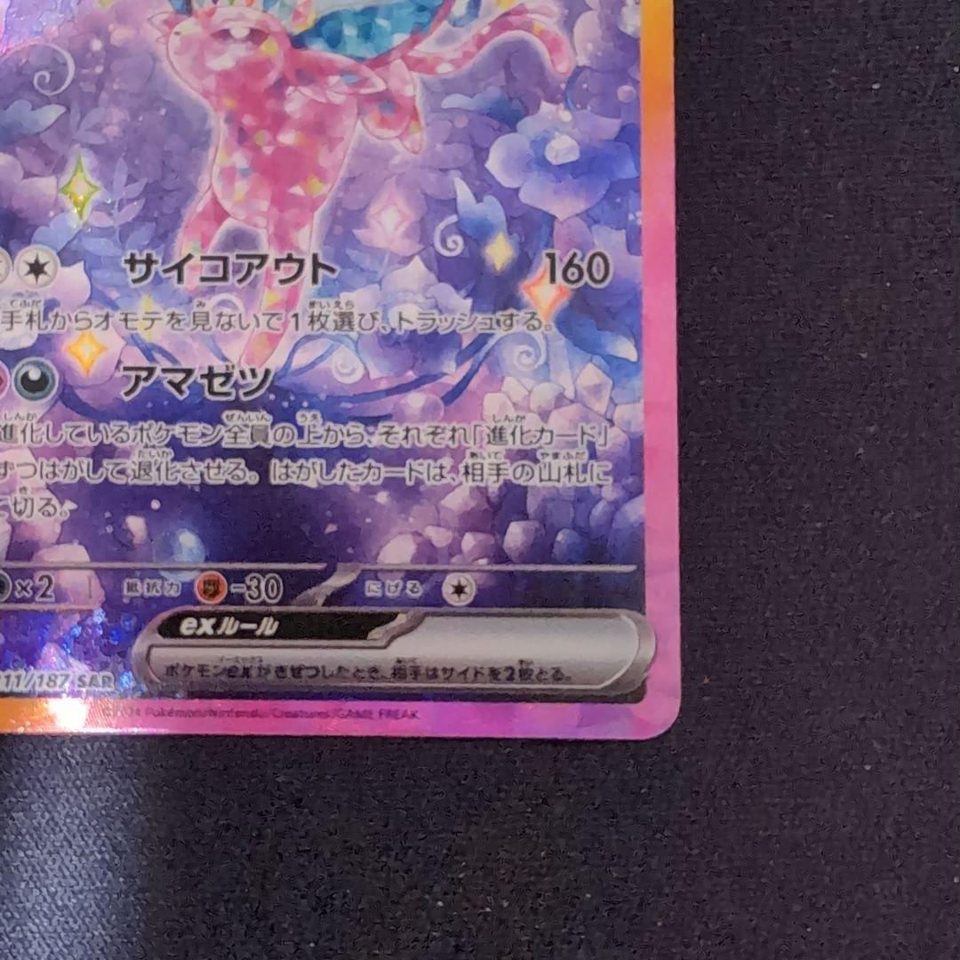 エーフィ　ex　sar　テラスタルフェス