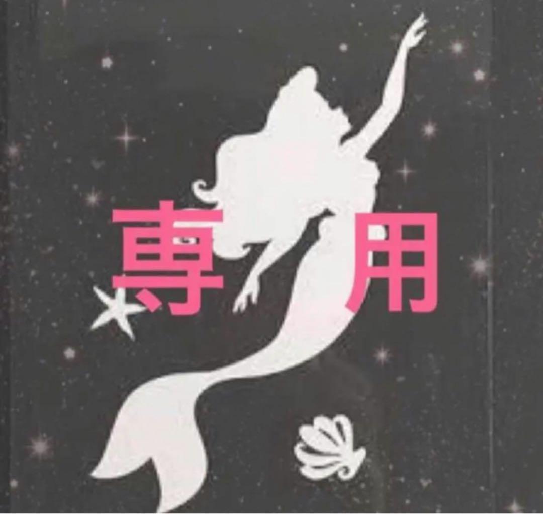 トゥー様専用❁