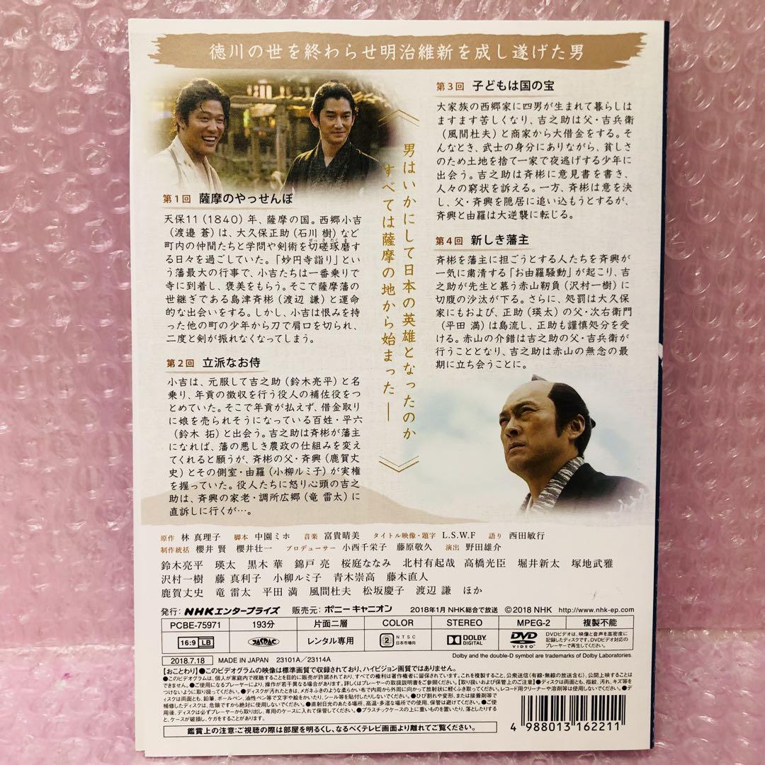 大河ドラマ 西郷どん 完全版 DVD全巻セット〈13枚組〉