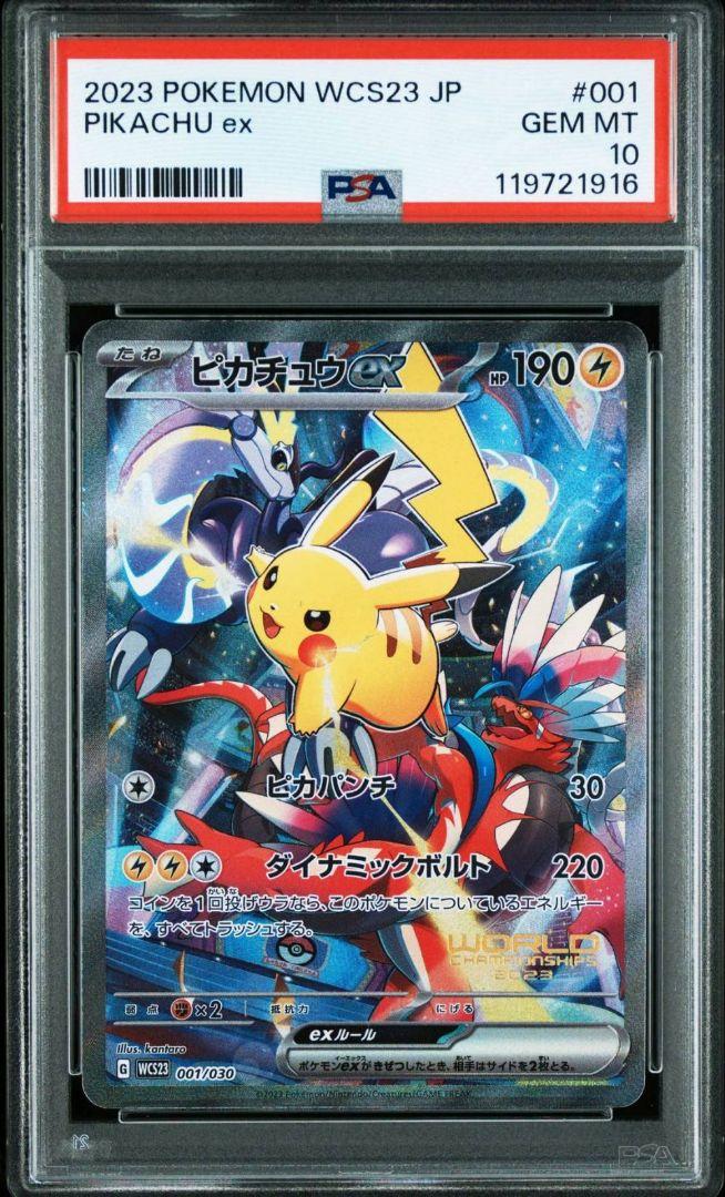 PSA10 ピカチュウex WCS23 横浜記念デッキ