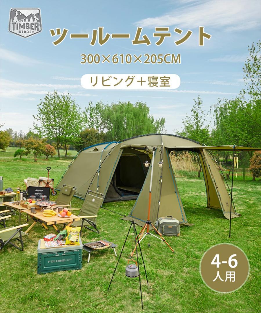 【美品】TIMBER RIDGE ツールームテント
