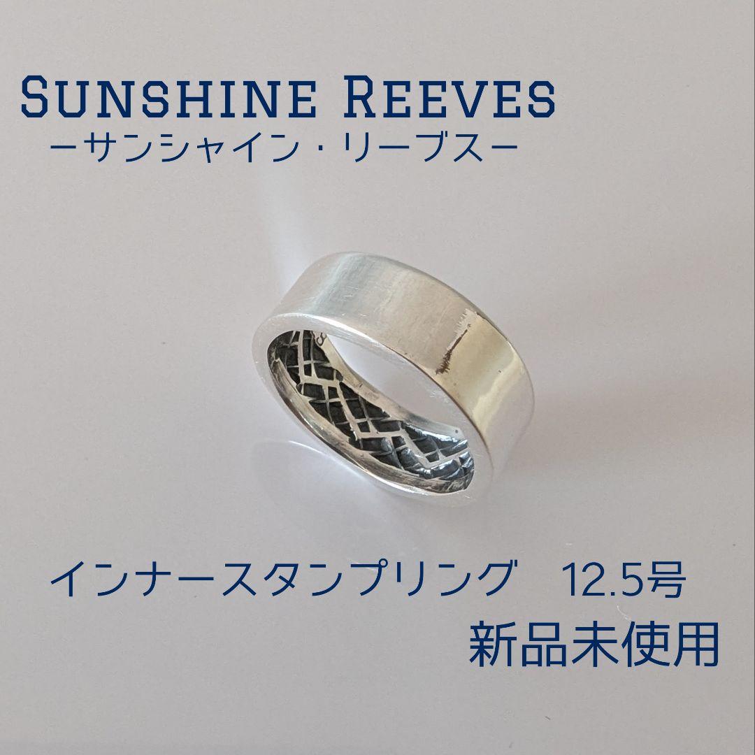 SUNSHINE REEVES インナースタンプリング 12.5号 新品未使用