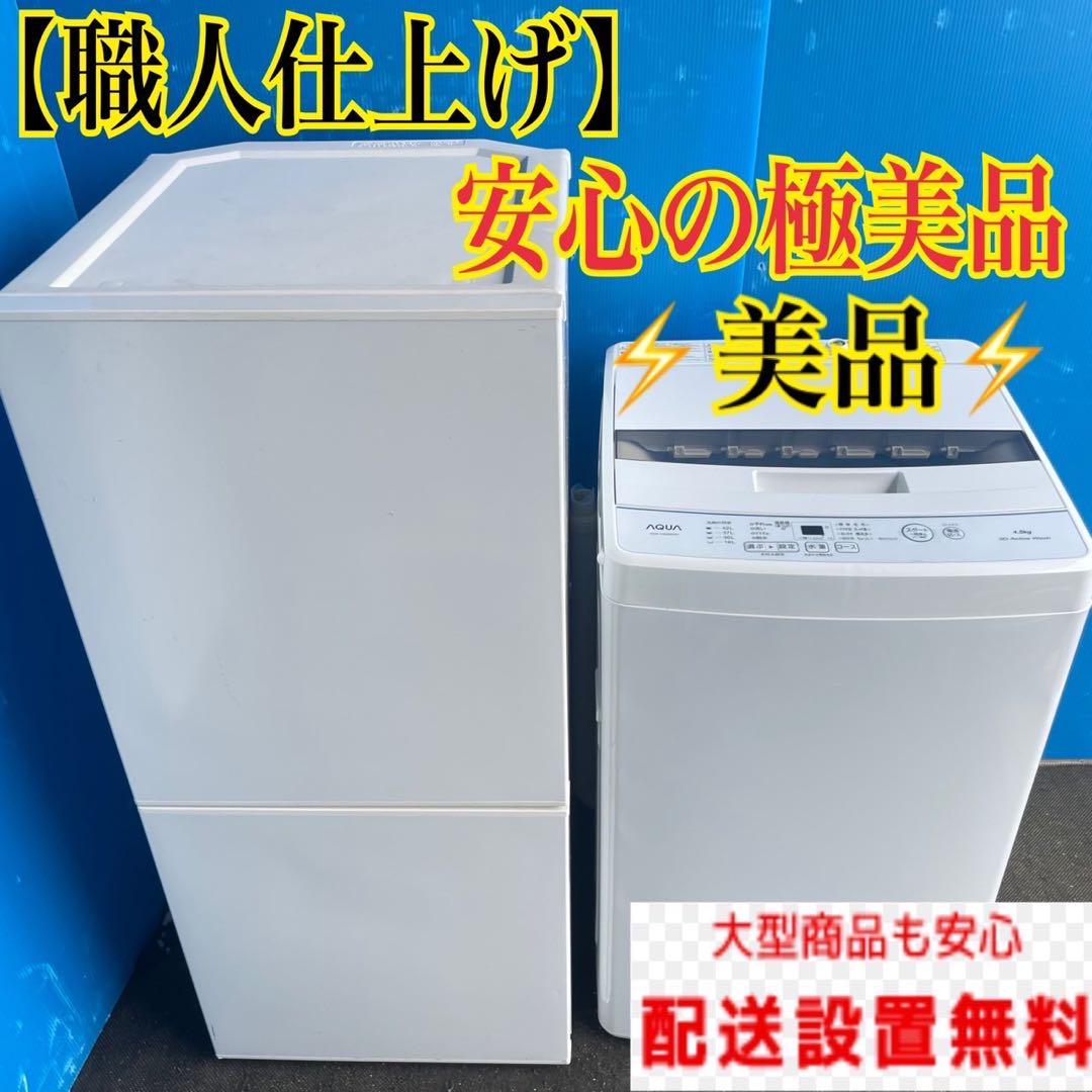 69B☻冷蔵庫　洗濯機　大人気　保証込　送料設置無料　美品　単身向け