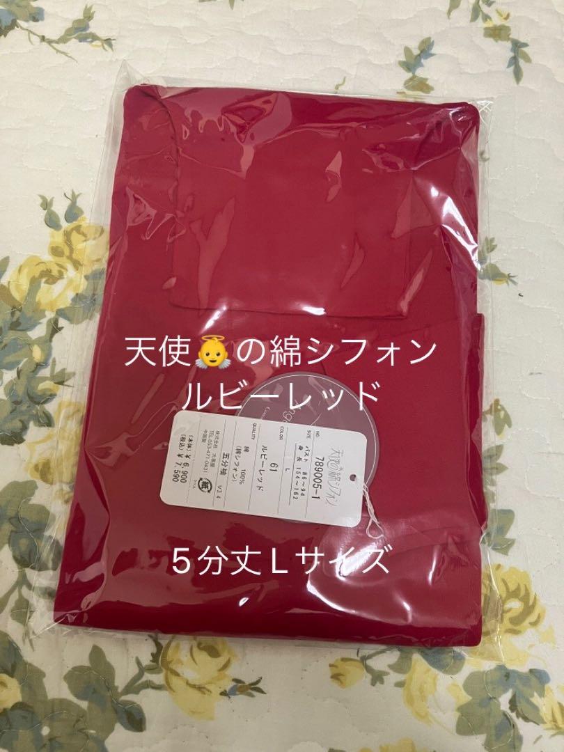 ‼️天使の綿シフォン‼️ハイネック　長袖5分丈(ルビーレッド)L