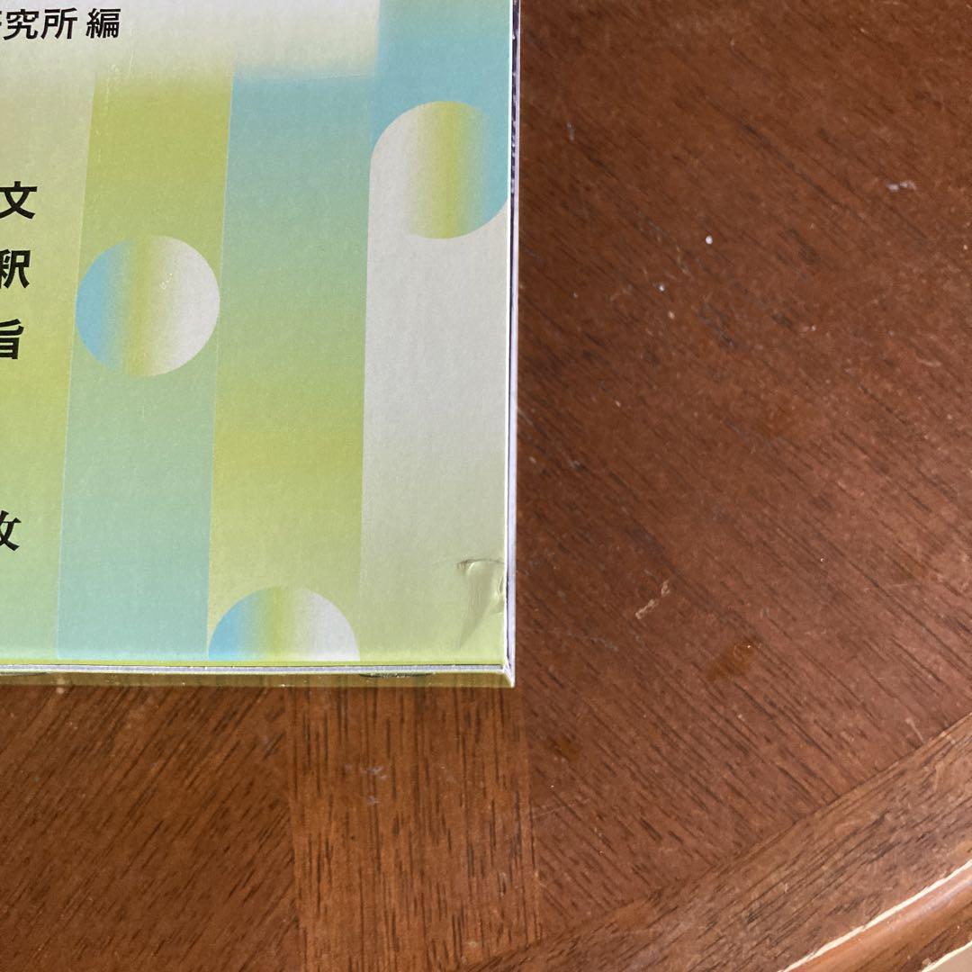 令和6年度版　労働法全書/ 労務行政研究所