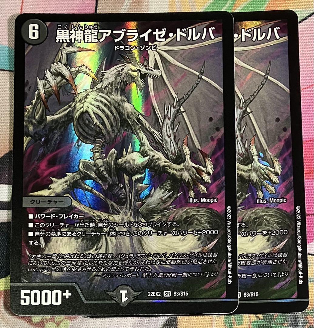 美品　黒神龍アブライゼドルバ　B 2枚　終斗4枚 71e6PD06ngL._UF350,350_QL50_.jpg
