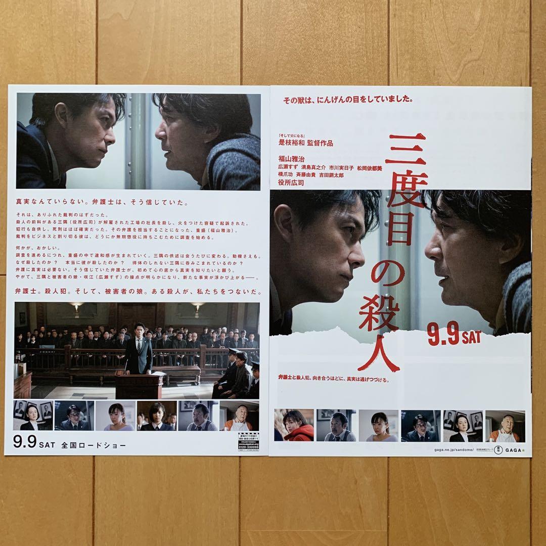 幻の光 怪物 是枝裕和監督映画チラシ フライヤー 各5枚 全10枚