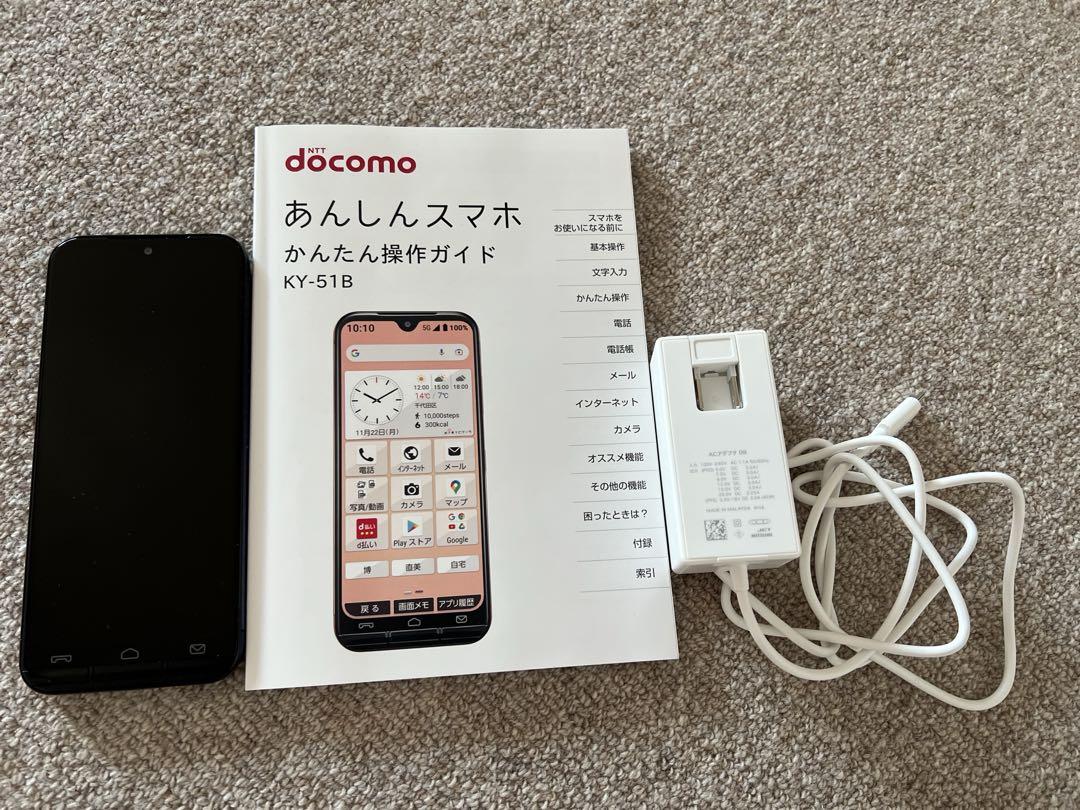あんしんスマホ　KY-51B