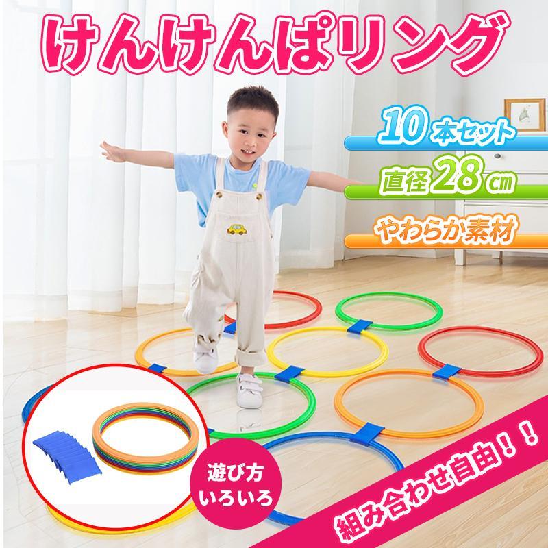 けんけんぱリング トレーニング バランスゲーム キッズ リトミック 遊具 体幹 けんけんぱリング トレーニング バランスゲーム キッズ