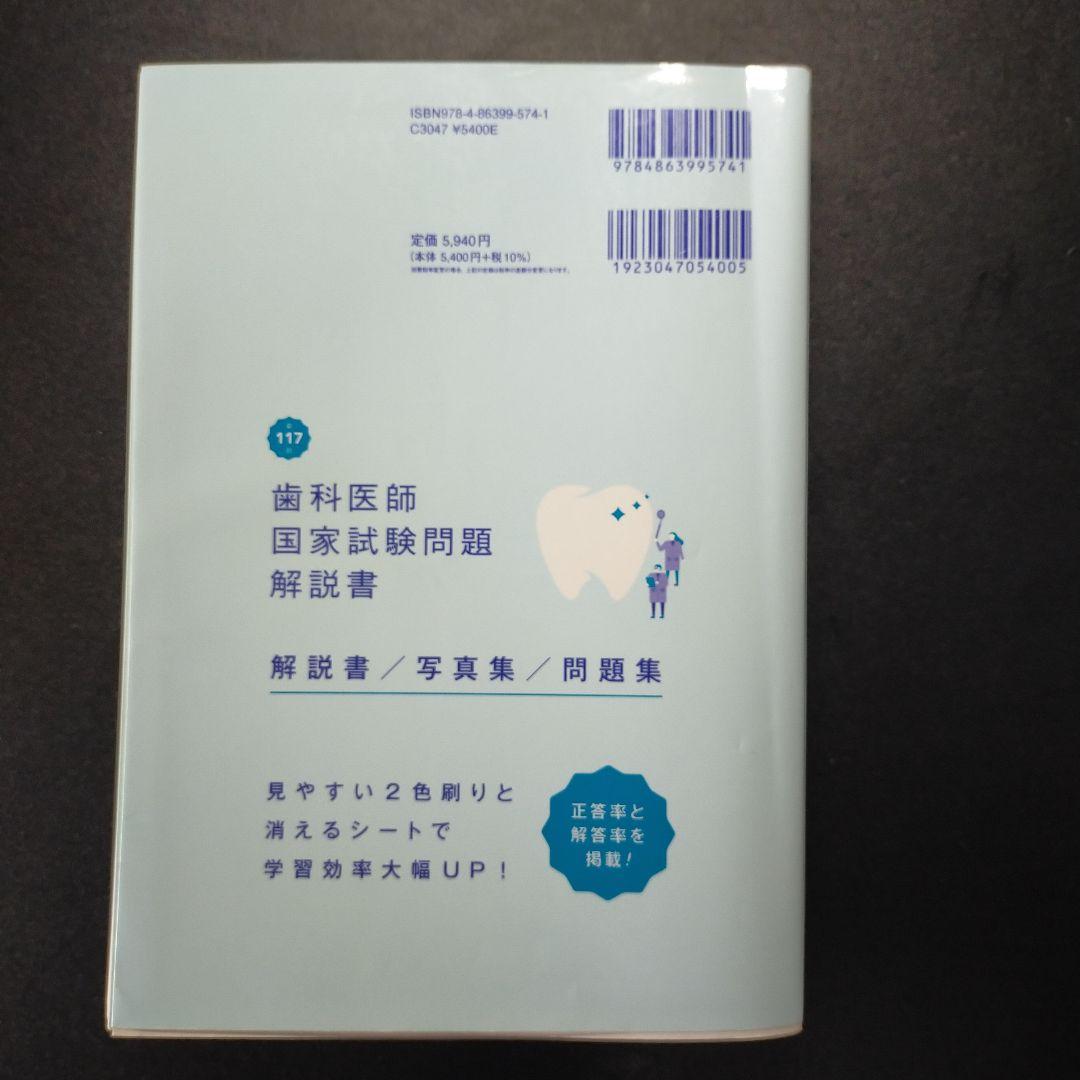 実践2025全7巻+第117回歯科医師国家試験問題解説 実践2025 全7巻+第117回歯科医師国家試験問題解説(コード