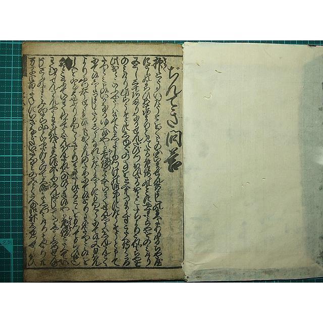 特価格安 江戸和本 鱗形屋孫兵衛板 雑記 教訓 86V3W-m63531895746 ぢんてき問答 塵滴問答 江戸中期 NEW国産