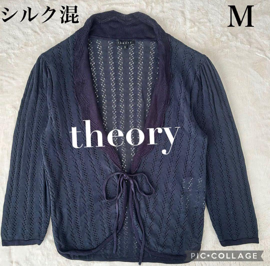 theory セオリーシルク混 レース編み カーディガン M かぎ編み