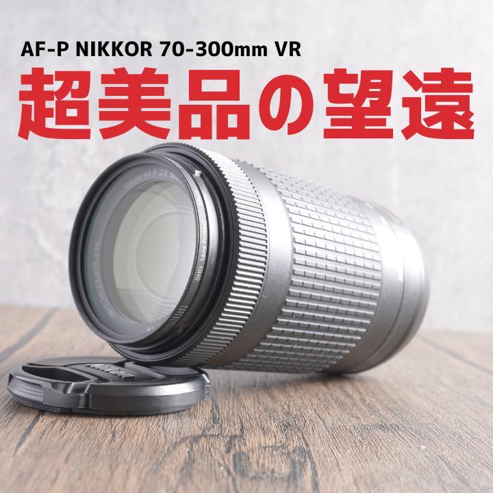 ✨超美品✨望遠✨スポーツに✨NIKKOR 70-300mm　10495-2