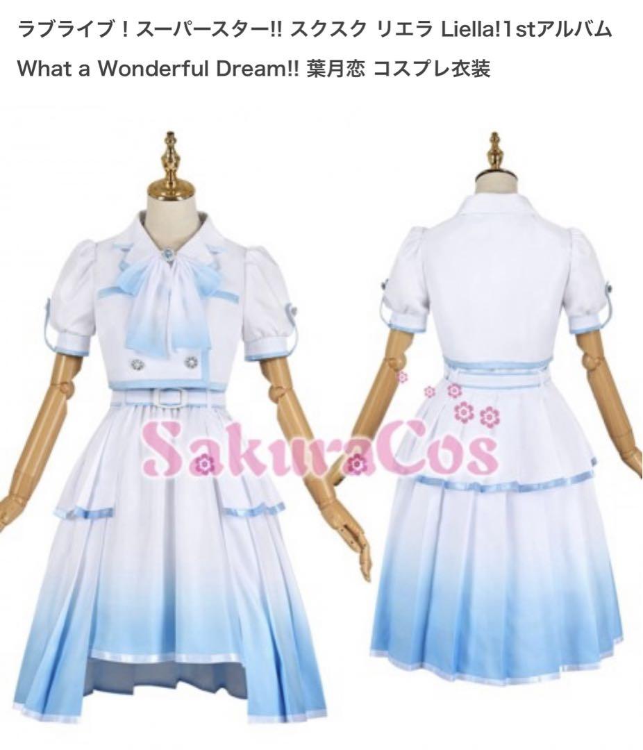 ♡ ラブライブ 葉月恋 コスプレ M