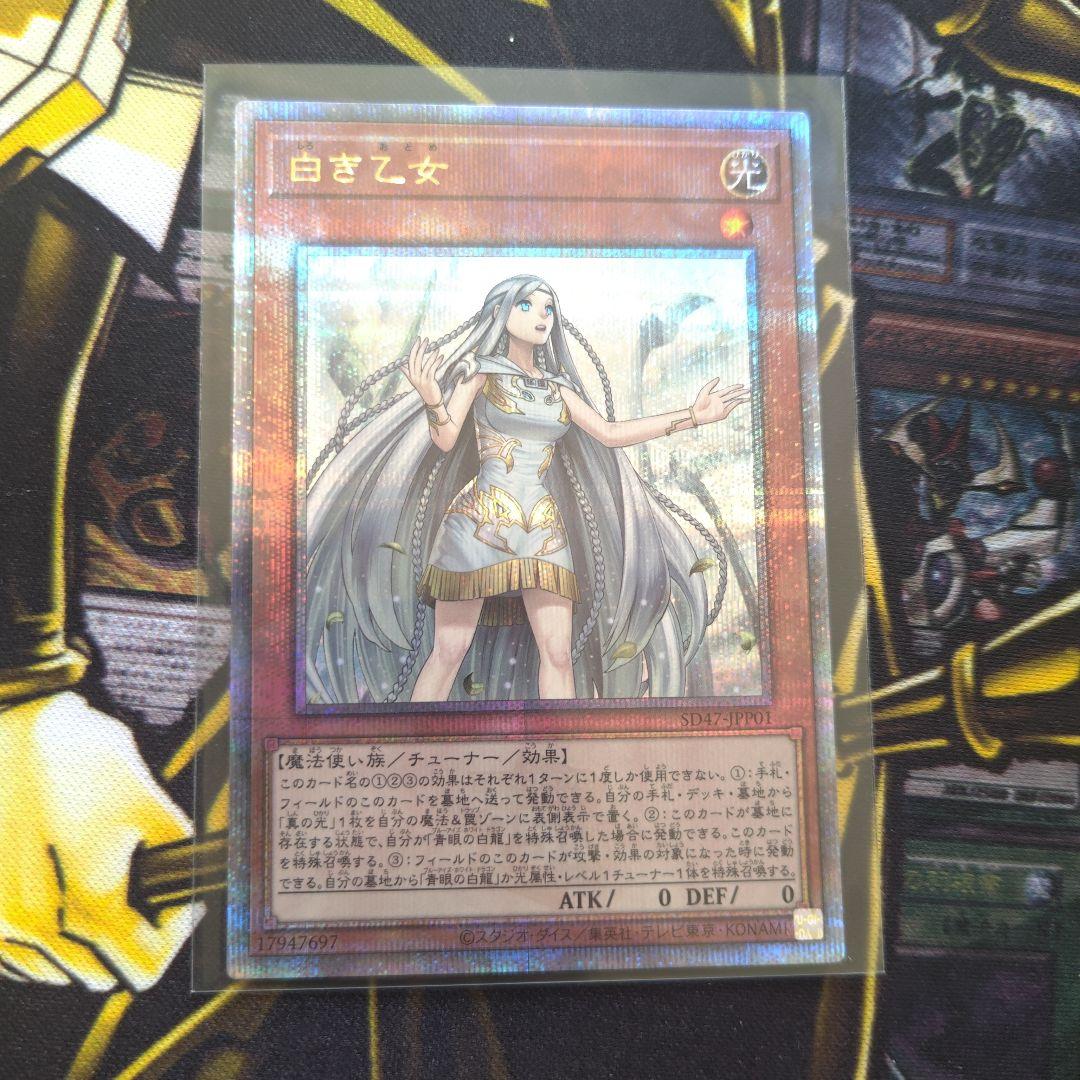 遊戯王 白き乙女 25th - メルカリ