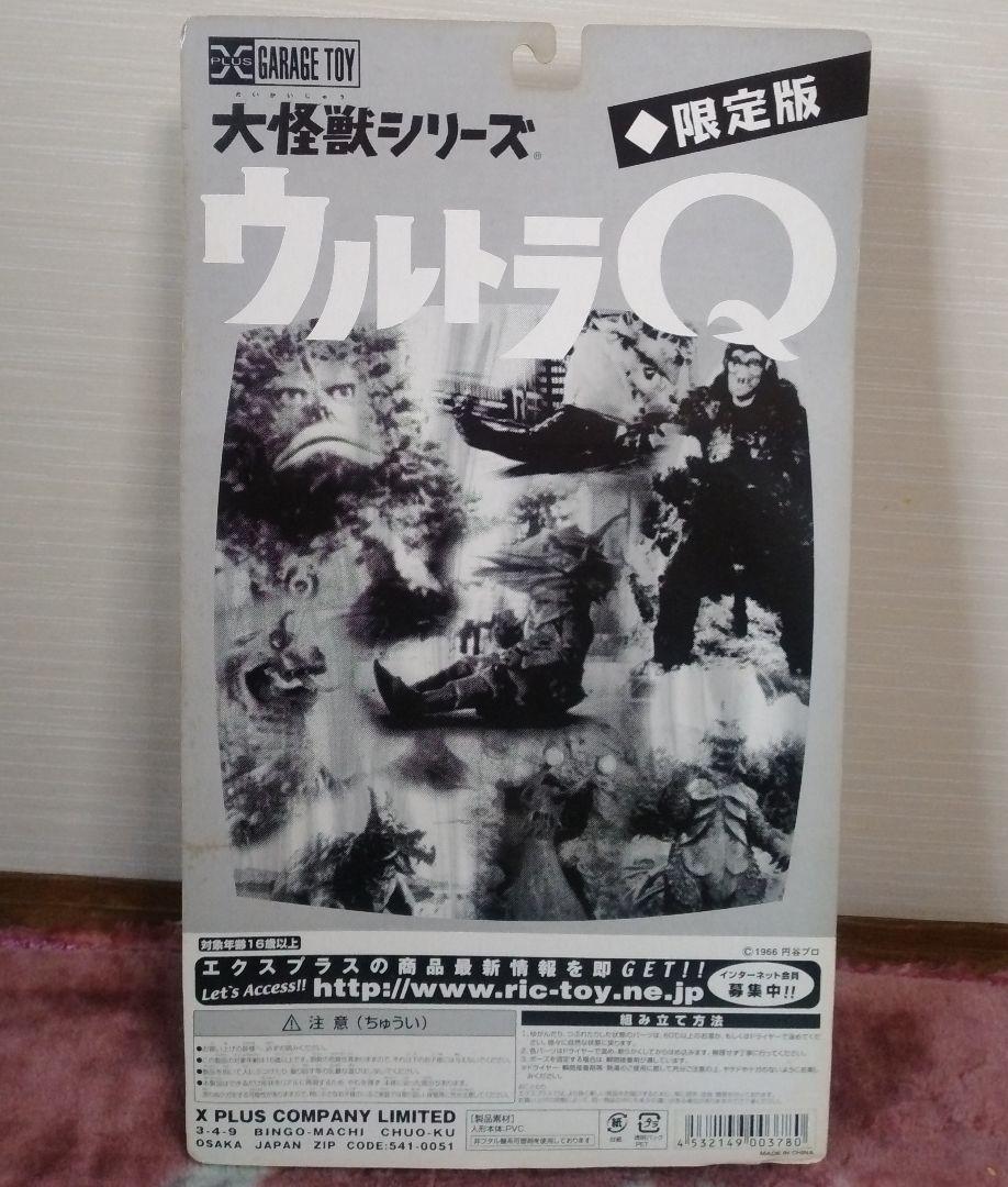エクスプラス 大怪獣シリーズ ウルトラQ 「怪竜と乙姫」カラー版